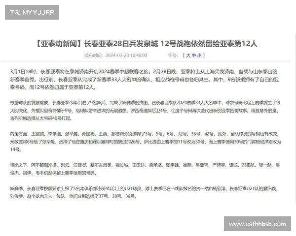 长春亚泰赛事安排_长春亚泰赛事安排最新消息